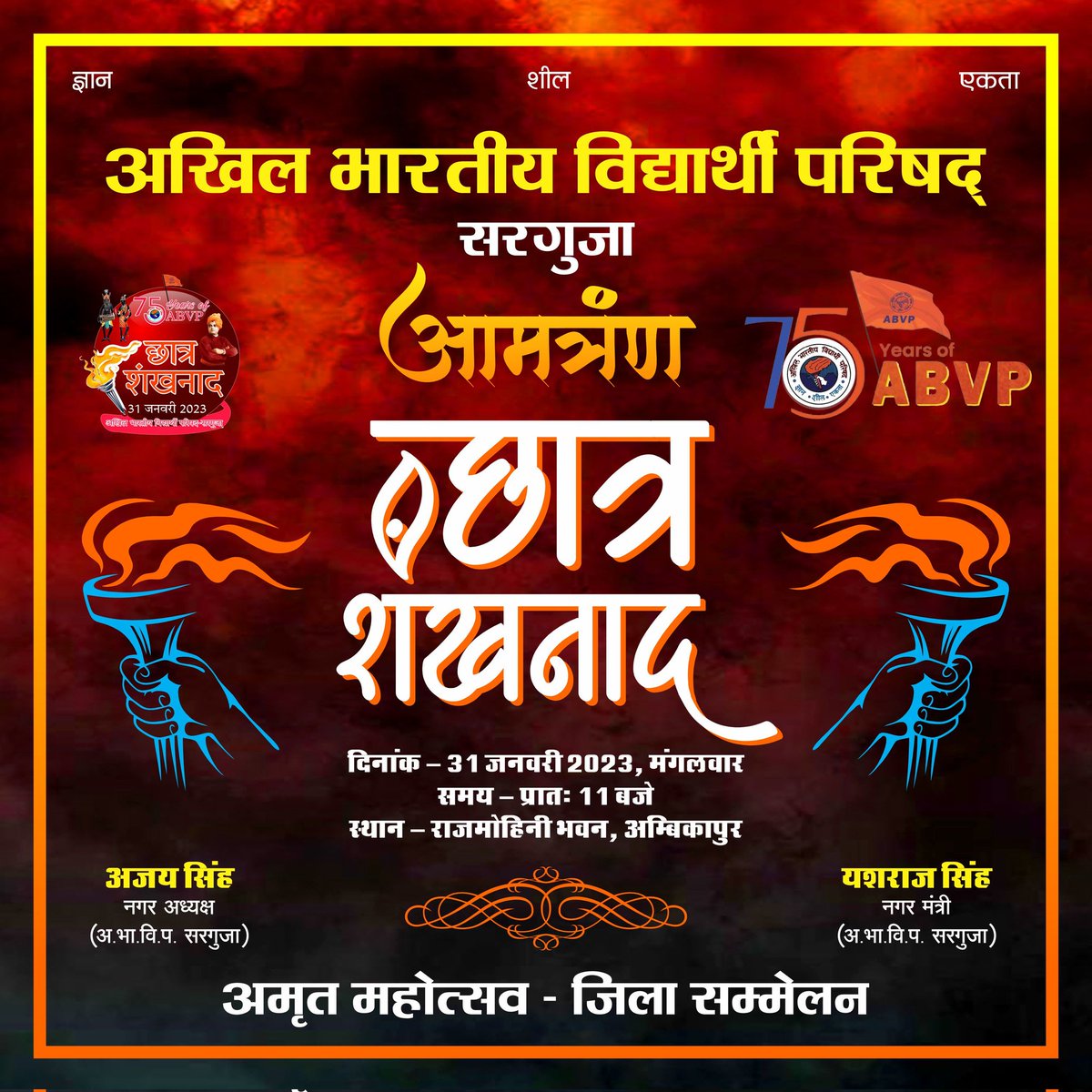 GaganYadav08's tweet photo. छात्र_शंखनाद_सरगुजा
@PrafullaAkant @ChetasSukhadia @yagywalkya @pradeepmehta201 @CGManojVaishnav @abvpcg @Deepakguptaa01 @AbvpSurguja https://t.co/GsGnUixA2e