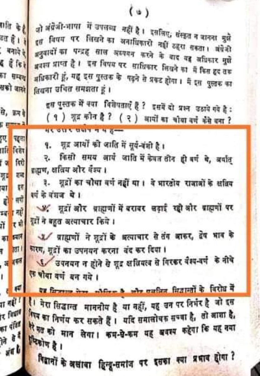 आंबेडकर अपनी पुस्तक "शूद्र कौन थे" प्राक्कथन के पृष्ठ संख्या 8 पर लिखते है कि 
"शूद्रों ने ब्राह्मणों पर अत्याचार किया है।"

अब ये बताओ ब्राह्मणों पे शूद्रों ने अत्याचार किया
चलो भाइयो अब ये बात सबको बताओ।

ताकि शोषित, पीड़ित और वंचित ब्रह्मण समाज की तरफ सरकार का ध्यान जाय।