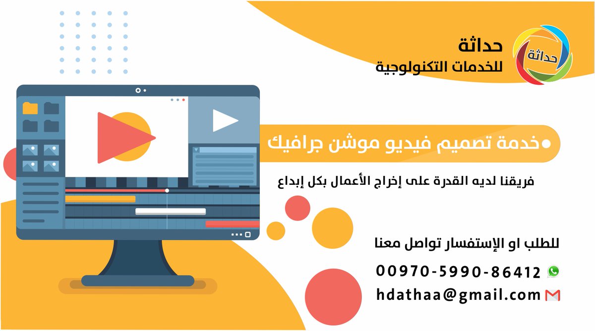 00Video1's tweet image. انجاز أعمالك من خلال فريق شركة حداثة سيضمن لك مشروعاً متكاملاً بامتياز.

#مركز
#تدريب