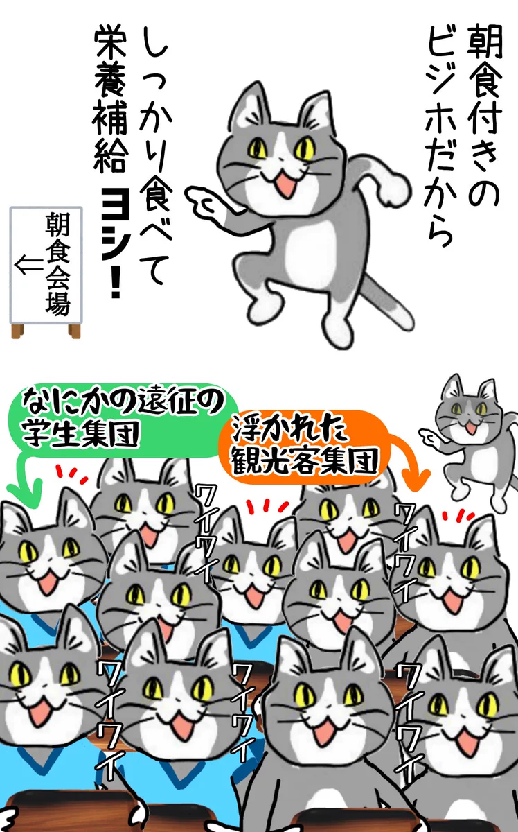 だれも悪くないけど複雑！団体客であふれるビジホの朝食！