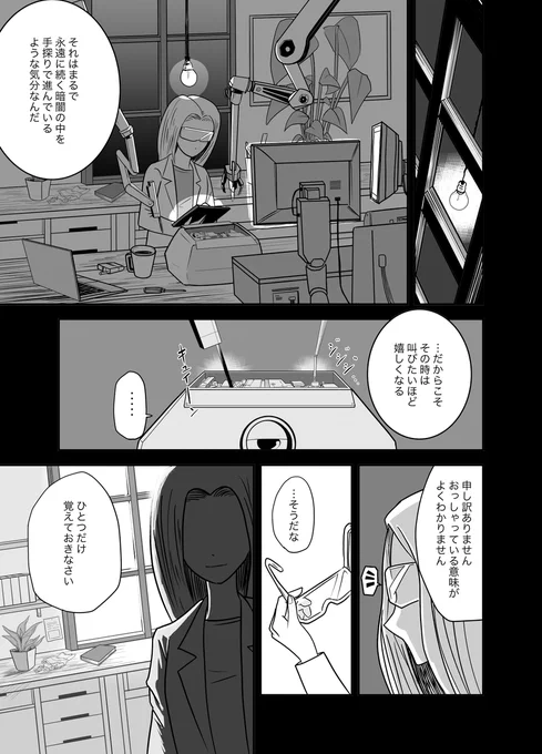 遠い星で捨てられた女の子と嘘つきなロボットが出会う話 (1/10) 