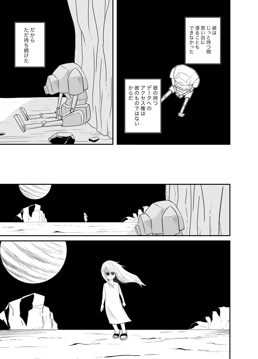 遠い星で捨てられた女の子と嘘つきなロボットが出会う話 (1/10) 