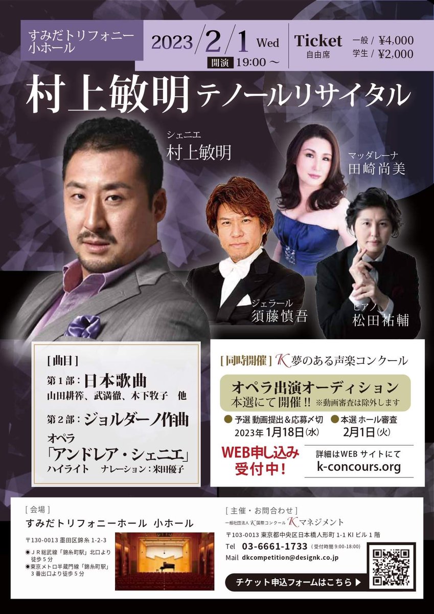 MikaM1006's tweet photo. 2月1日19時から
すみだトリフォニーホールで
なーんと✨日本の音楽界を引っ張る同級生の村上敏明くんのリサイタル💕に須藤慎吾くんも❣️
メゾソプラノに田崎尚美さん、ピアノは松田祐輔さん。ちょー豪華メンバーです。本物に触れることが、これから世界へ羽ばたきたい方は本物に触れて〜😀 https://t.co/vz0hQJdEmt
