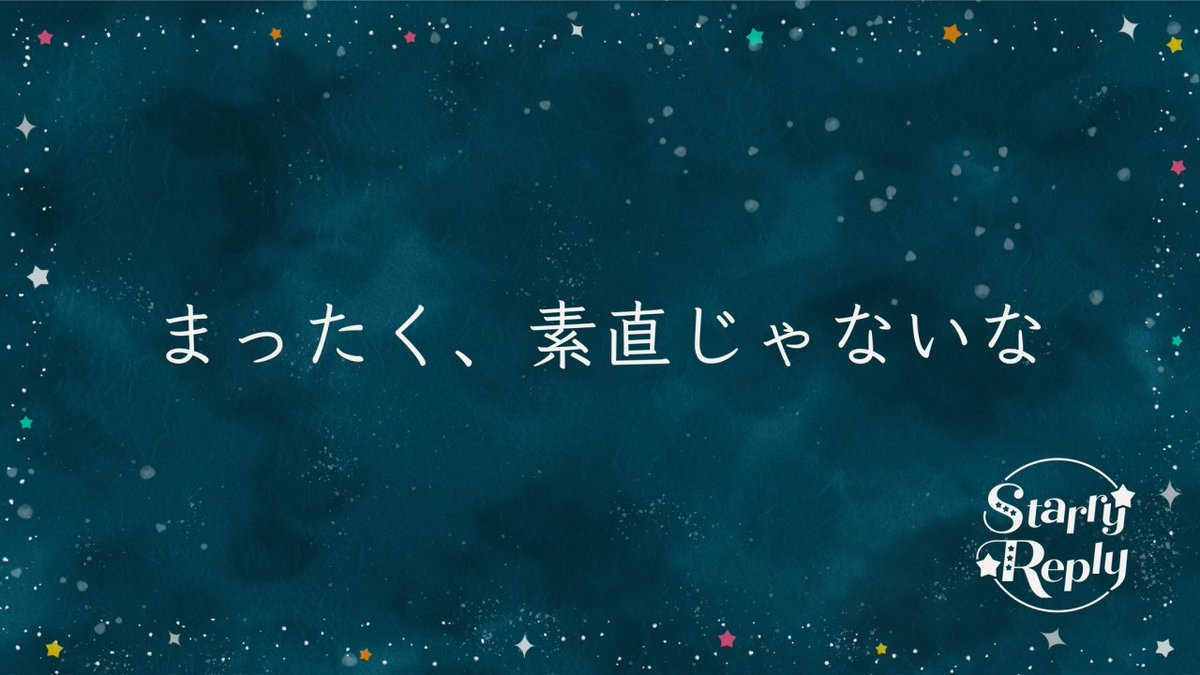 nazonoUbno's tweet photo. 大丈夫、きっと星空の下で繋がってるから。
LINE謎『Starry Reply』をクリアしました!
プレイはこちらから。
https://t.co/EvN8LMtpec
#すたりぷ謎
#StarryReply
#LINE謎 https://t.co/LE9g94rI8f