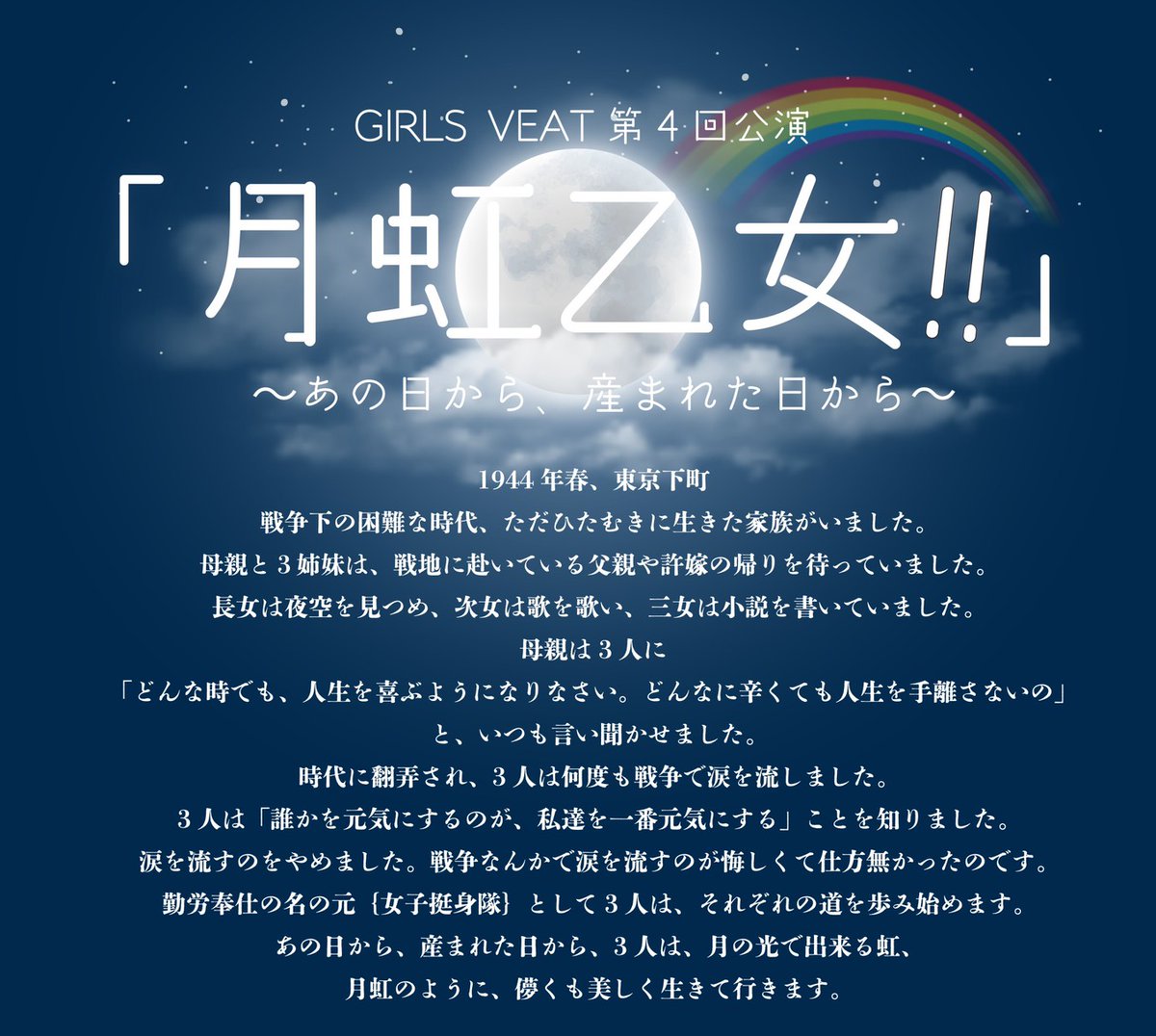 hata_pe's tweet photo. #GIRLSVEAT『#月虹乙女』芹沢喜美役、崎野萌さん
①喜美の登場の場面…精気を失ったその姿は東京大空襲の凄惨さを映し観客すら言葉を失う。だが崎野さんの面目躍如は次の登場場面…花山家の心尽くしの介抱で見違えた彼女だが、前の場面から繋がる「元気になった喜美」という経過を演じているのが凄い！ https://t.co/eHDBdTE7xH