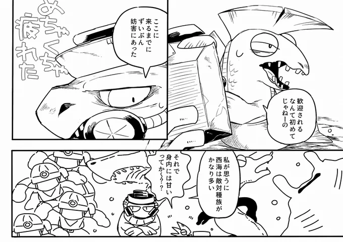 オルスタ21新刊は東のシャケの群れの1部隊が西の海にお使いに行く漫画です(当然のごとく喋ります) 