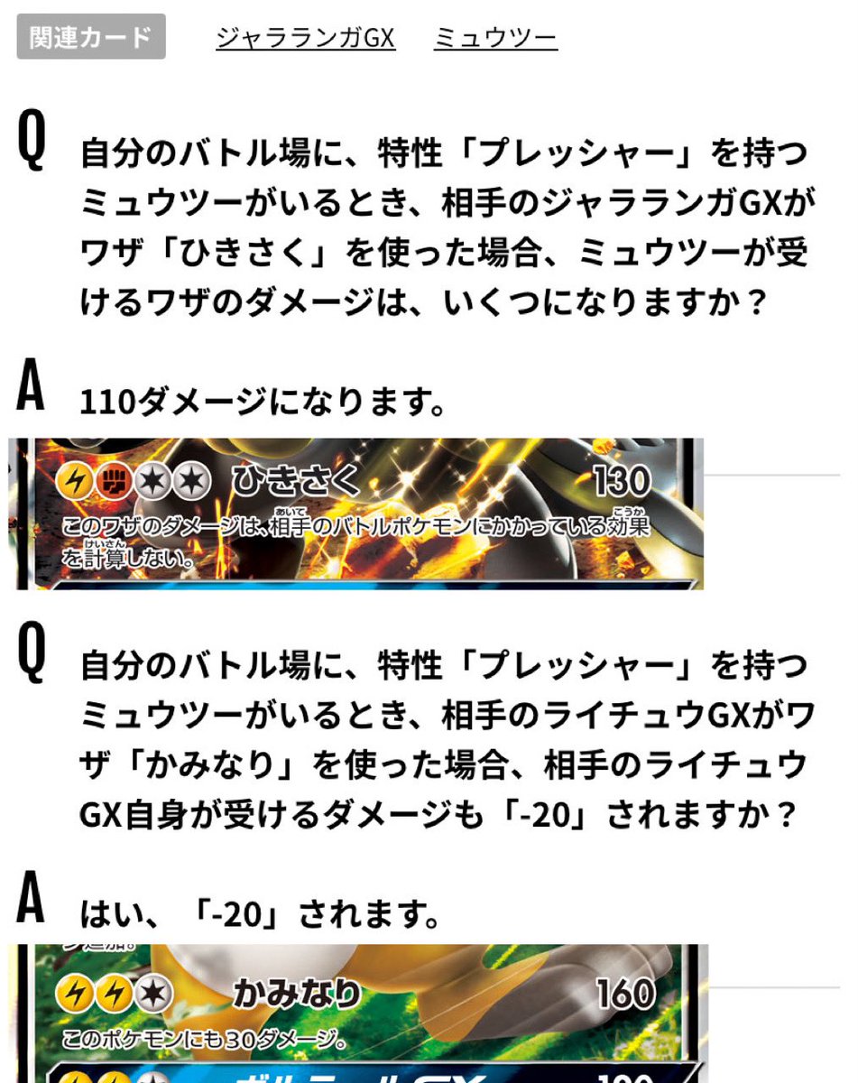 "使うワザのダメージ"が増減されているとき、
以下のダメージも増減される。
〇かかっている効果を計算しないダメージ
〇自分にもダメージ
〇ベンチポケモンへのダメージ

※相手のバトルポケモンへのダメージが増減される場合、その限りではない。