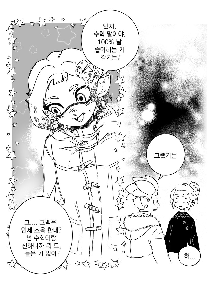 망멩미 고백 만화....(4/20)
(진짜그뭔씹이라올릴까말까엄청고민하고고민하고)
#splatoon 