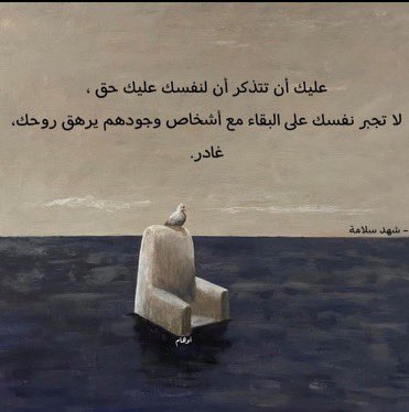 Sl9087's tweet photo. إن كانت نفسه بكلها مستقلة ، و حاله في ذاته و ذويه متماسكة ، فالاختيار له في هذا الزمان اعتزال الناس و مفارقة عوامهم ؛ فإن السلامة ف�� مجانبتهم ، والراحة في التباعد منهم .
أبو سلمان الخطابي #اقتباسات #الوحدة https://t.co/e3tga2DSsv