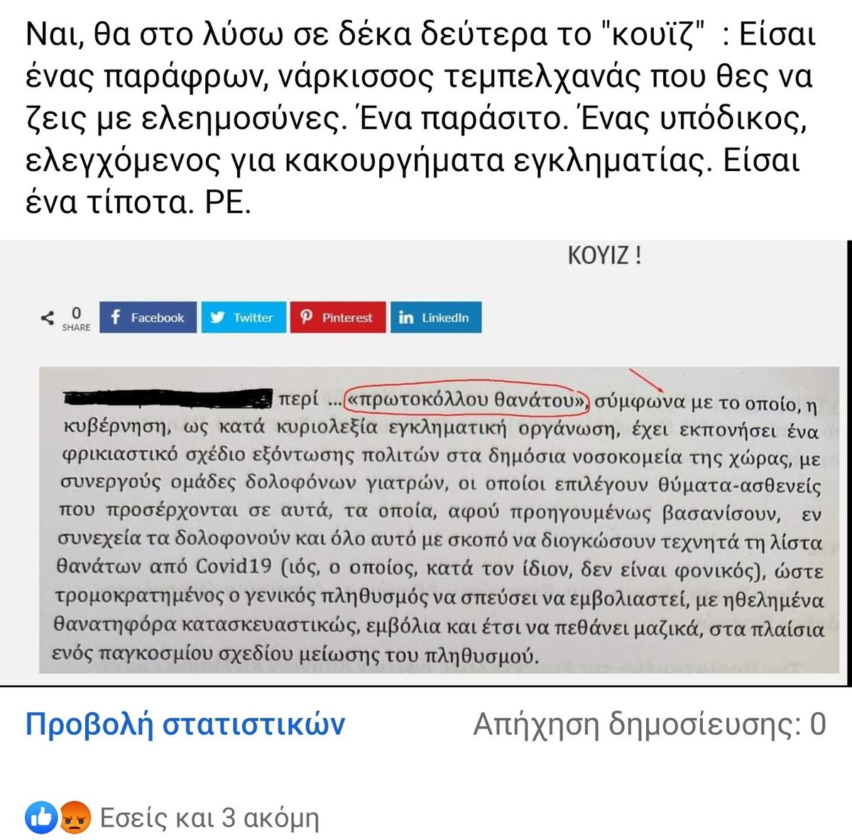 Φαντάζομαι όλοι ξέρετε ποιος τα γράφει αυτά για την κυβέρνηση. @NikosMichael6 @joikonomou @govgr @AdonisGeorgiadi @CyberAlertGR @MaraslisNikos @kmitsotakis @PresidencyGR @SkaitvGR @thanosplevris @KiTaSuMbA @mpeelina @K_Hatzidakis @tovimagr @peleftherias @KiTaSuMbA