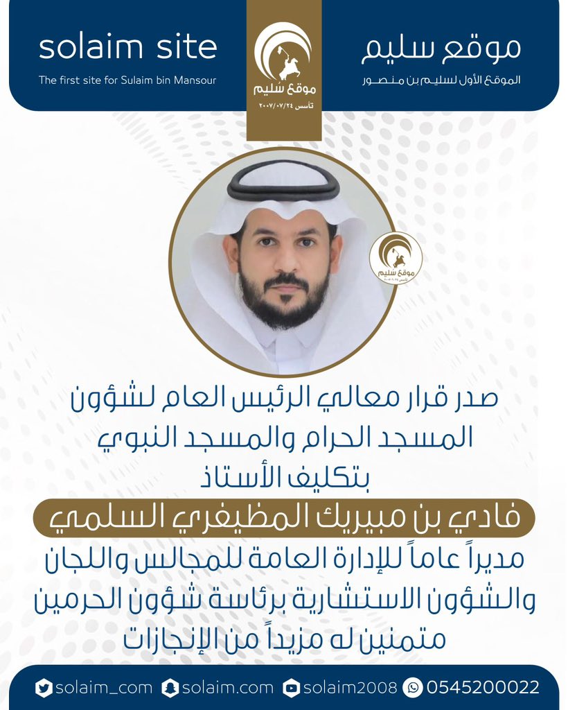 سُليم بن منصور tweet media