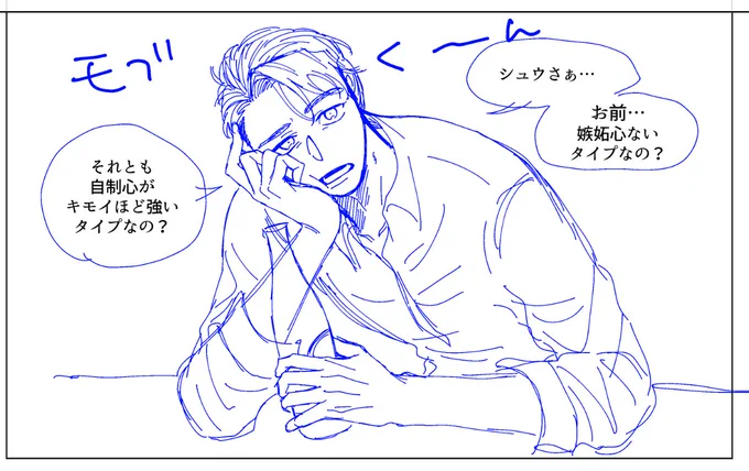 次の漫画はだいたいこのモブ同僚くんとシュイチが飲んで喋ってワーワーする話。れくんもいるよ 
