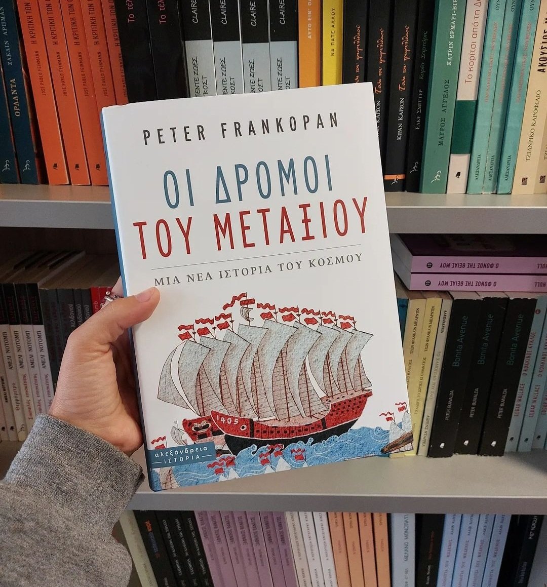 «Ένας εμπνευσμένος οδηγός στο ταξίδι κατά μήκος των δρόμων που μετέφεραν μετάξια, σκλάβους, ιδέες, θρησκείες και ασθένειες, και από τους οποίους μπορεί να κρέμεται σήμερα το πεπρωμένο του κόσμου.» - VANITY FAIR
 #frankopan #silkroads #alexandria
alexandria-publ.gr/shop/i-dromi-t…