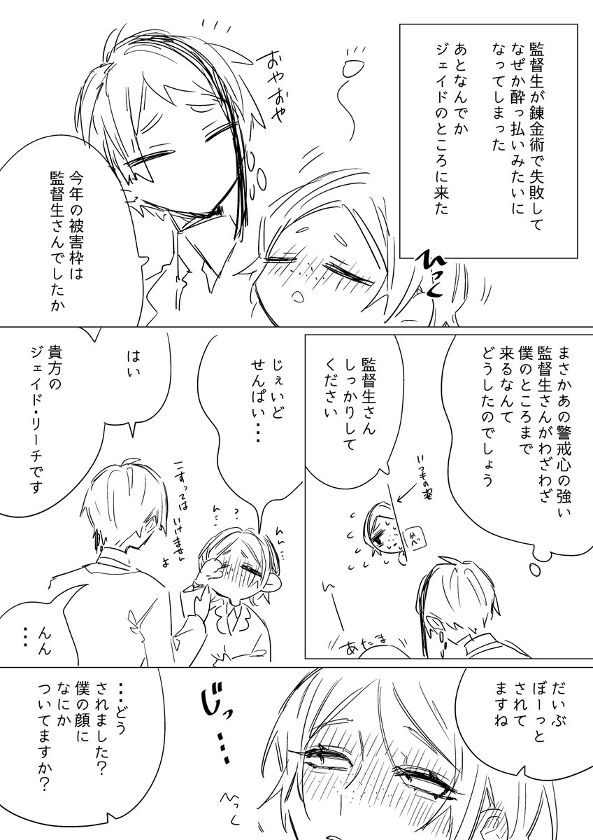 授業で失敗して酔っ払った🌸ちゃんの話
ジェイ監♀
※顔有 #twstプラス 