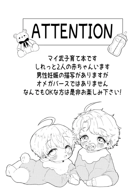 2/12TOKYO罹破維武13 マイ武プチで頒布予定のマイ武子育て本の新刊サンプルです、、!!!
表紙はまた後日載せます、、!!!(4/7) 