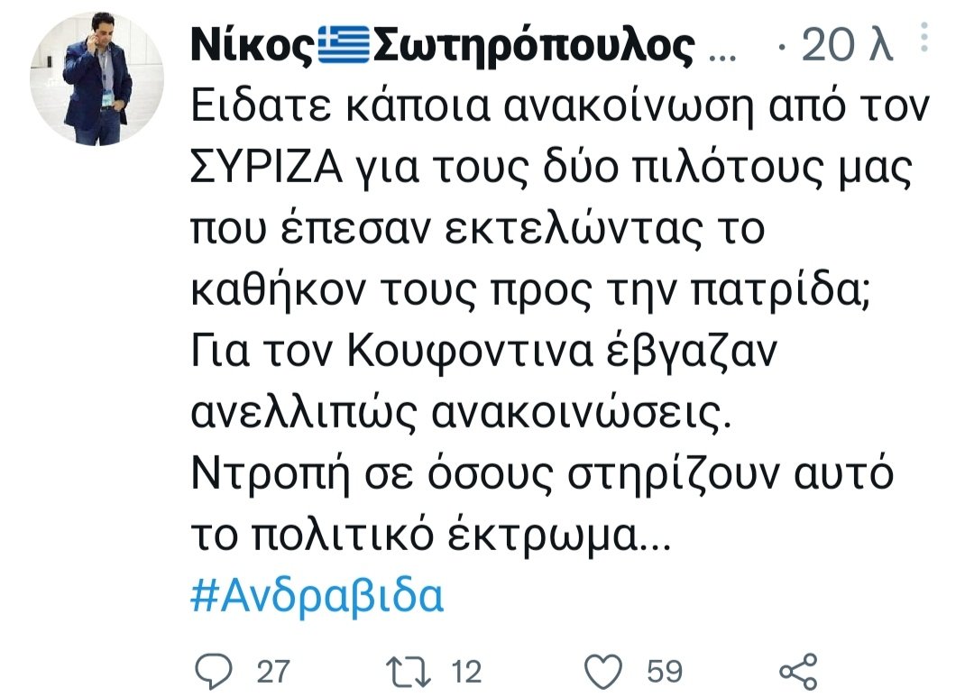 temiszafiriou's tweet photo. Θλίψη για τον πιλότο (ελπίζω να είναι ένα το θύμα) του #PhantomF4
της #πολεμικης_αεροποριας που κατέπεσε.
Για τα τρολς της υπόγας της ΝΔ που έσπευσαν να εκμεταλλευτούν ακόμη και αυτό, και όσους κάνουν λάικς ας μην πω τίποτε.
#Ανδραβιδα https://t.co/REXimmYHVZ