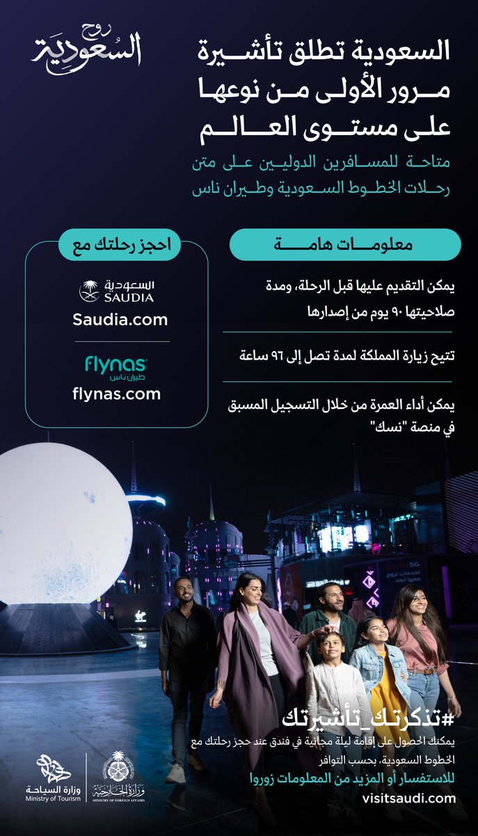 SaudiTourism's tweet photo. تعد #تأشيرة_المرور الجديدة التي تمتد إلى 96 ساعة خطوةً متقدمةً في السياحة السعودية، حيث توفر خيارات جديدة لاستقطاب شرائح مختلفة من الزوار والسياح؛ ليستمتعوا بكل ما تقدمه #السعودية من فعاليات ومواقع سياحية فريدة. 
#تذكرتك_تأشيرتك
https://t.co/eXawTarroW https://t.co/U6FWFnuPQx