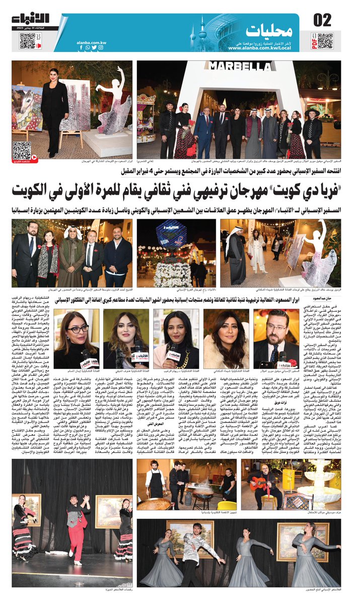 بالفيديو.. «فريا دي كويت» مهرجان ترفيهي فني ثقافي يقام للمرة الأولى في الكويت 

-أبرار المسعود: الفعالية ترفيهية فنية ثقافية للعائلة وتضم منتجات إسبانية بحضور أشهر الشيفات لعدة مطاعم كبرى إضافة إلى الفلكلور الإسباني

alanba.com.kw/1167308/