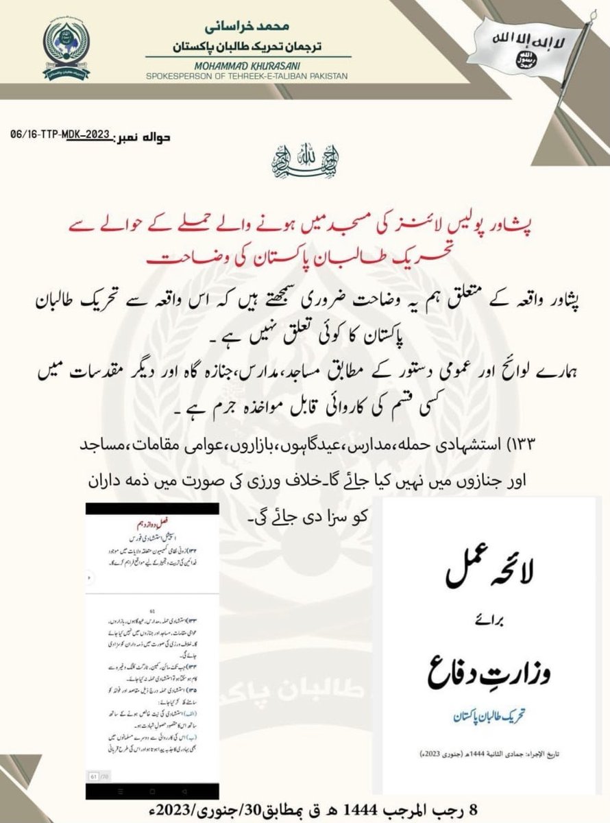 HamidMirPAK's tweet photo. تحریک طالبان پاکستان نے پولیس لائنز پشاور میں ہونے والے حملے سے لاتعلقی کا اعلان کیا ہے اس سے پہلے تحریک طالبان سے وابستہ ایک گروپ نے اس حملے کی ذمہ داری قبول کی تھی اور اسے عمر خالد خراسانی کی موت کا انتقام قرار دیا دوسری طرف دولت اسلامیہ نے بھی اس حملے کی ذمہ داری قبول کرلی ہے https://t.co/CzxWbOd0Ke
