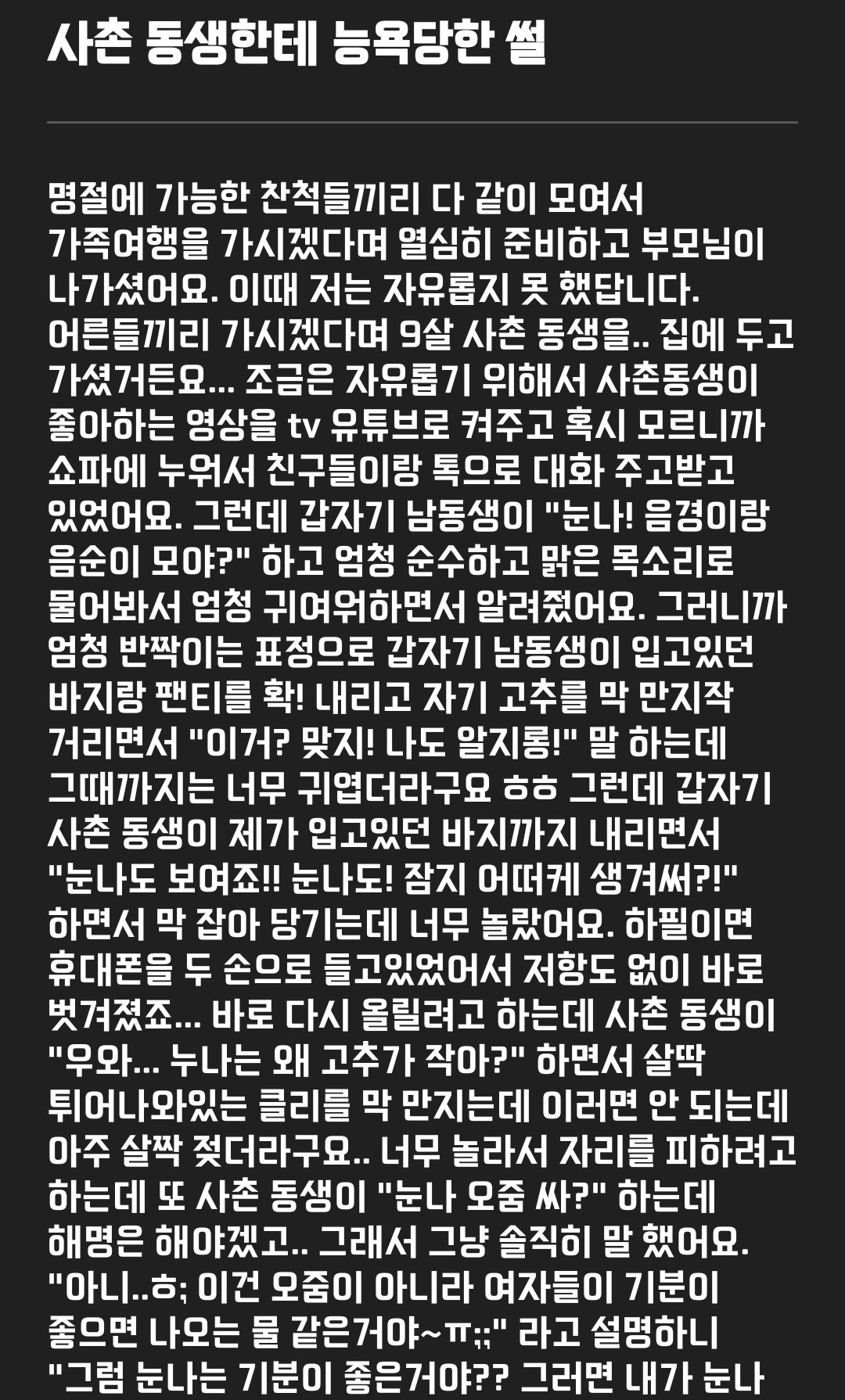 사촌여동생 똥쌀때 특징 