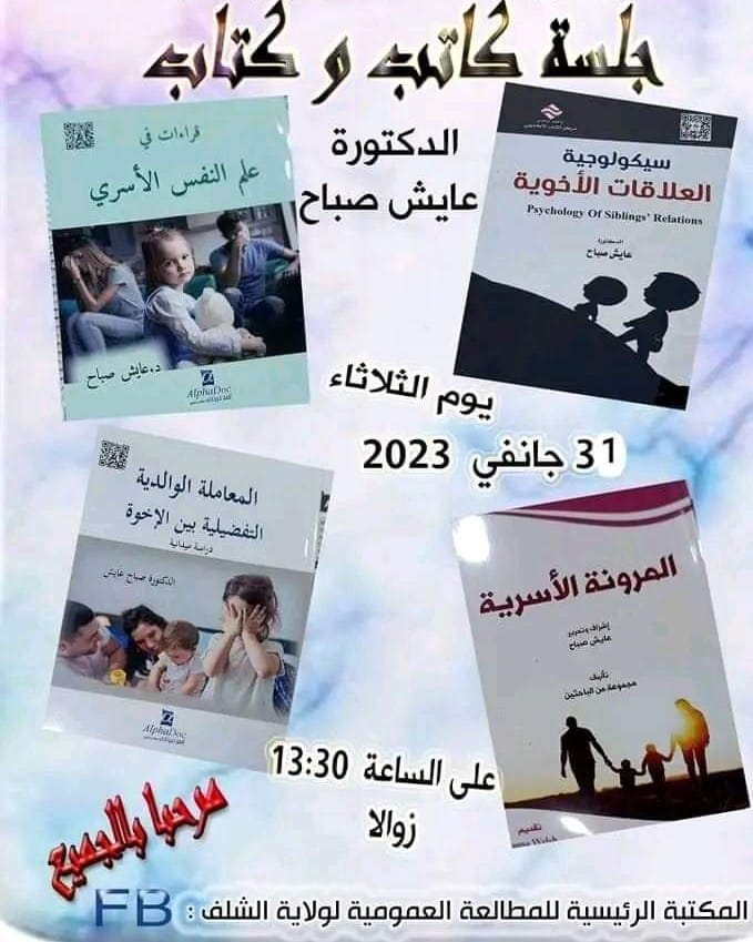 kitab_com's tweet photo. كان لي الحظ ان اقرأ لاستاذتي الفاضلة والمتألقة  #عايش صباح..
 من أنفع وأجمل ما قرأت في مجال علم النفس الأسري 
أدعوكم لقراءة اصداراتها أصدقائي لمن يريد أن يرثي رصيده المعرفي وخاصتا في الأمور المتعلقة بالأسرة 😊🥰

غدا لنا لقاء خاص في المكتبة العمومية لولاية شلف مع البيع بالاهداء😍 https://t.co/UI2ldwyFZj