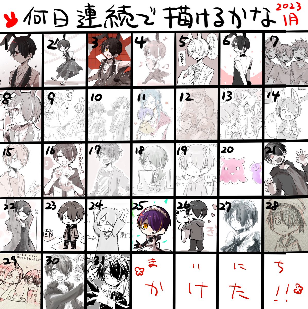 毎日何か描けるかな1月は毎日描けた!よしゃ! 