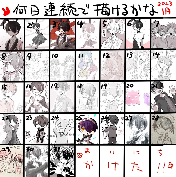毎日何か描けるかな1月は毎日描けた!よしゃ! 