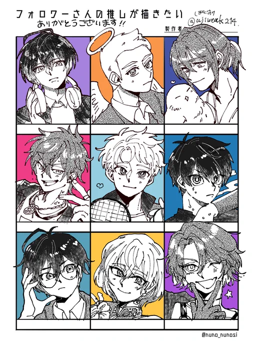 #フォロワーさんの推しが描きたい
皆さんの推しが知れてhappy🥰
ありがとうございました!! 