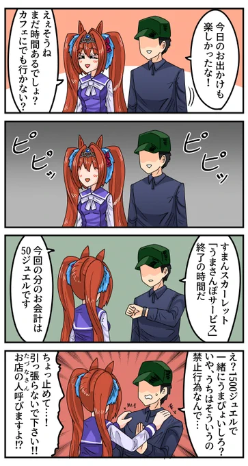 これがうまさんぽの真実
#ウマ娘 