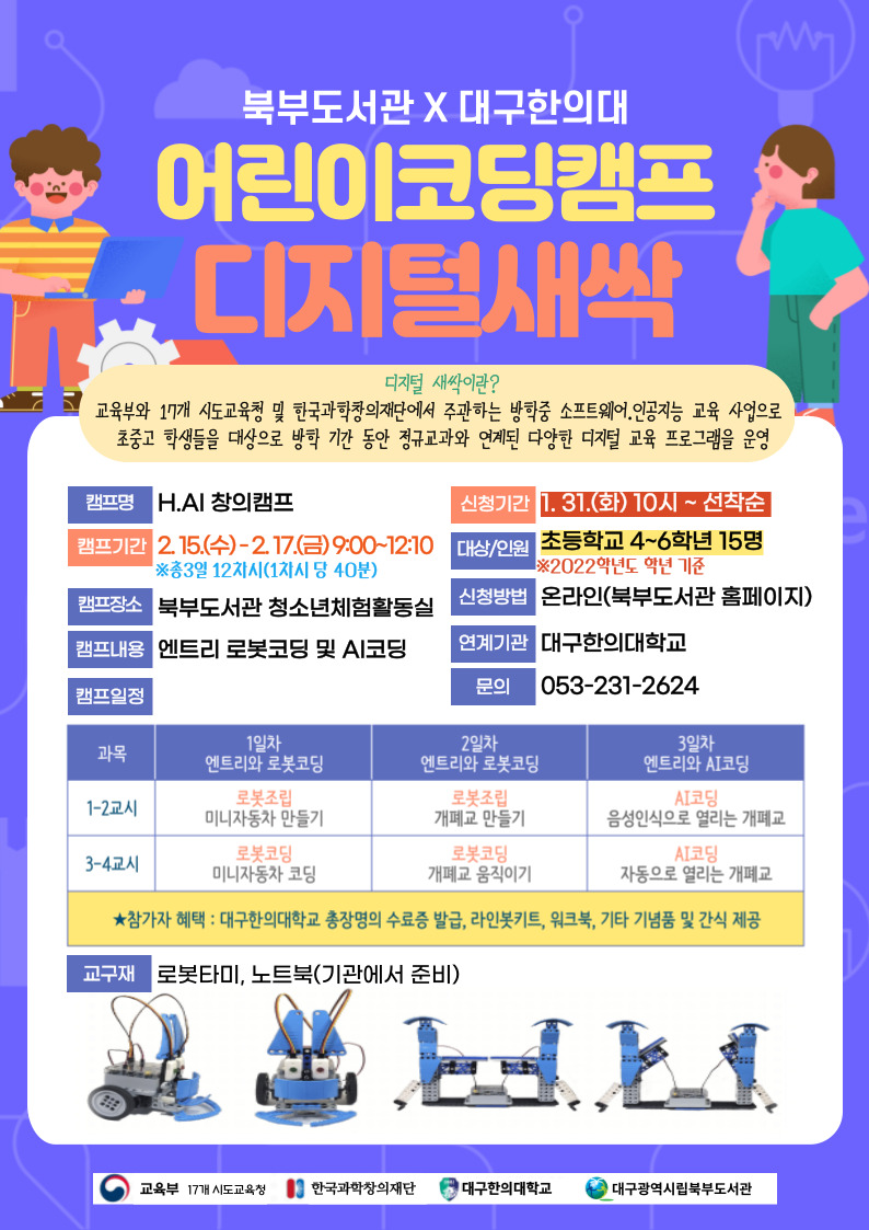 디지털 새싹 코딩캠프 운영안내