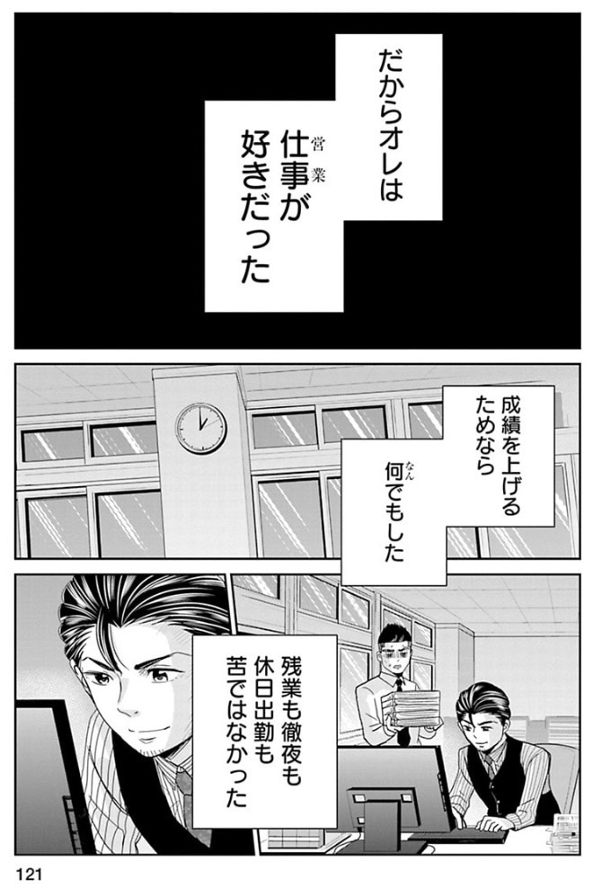 成績が全てだと思っている営業マンが失敗する話 3/7 
