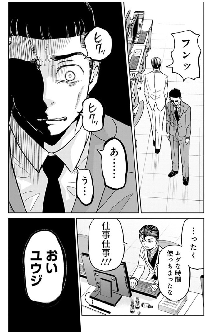 成績が全てだと思っている営業マンが失敗する話 6/7 
