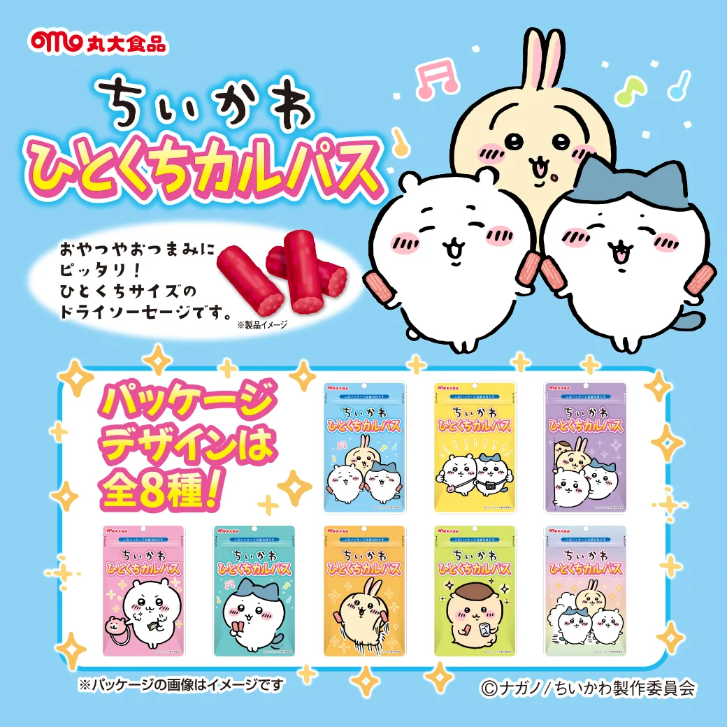 ちいかわグッズ公式 on X: 
