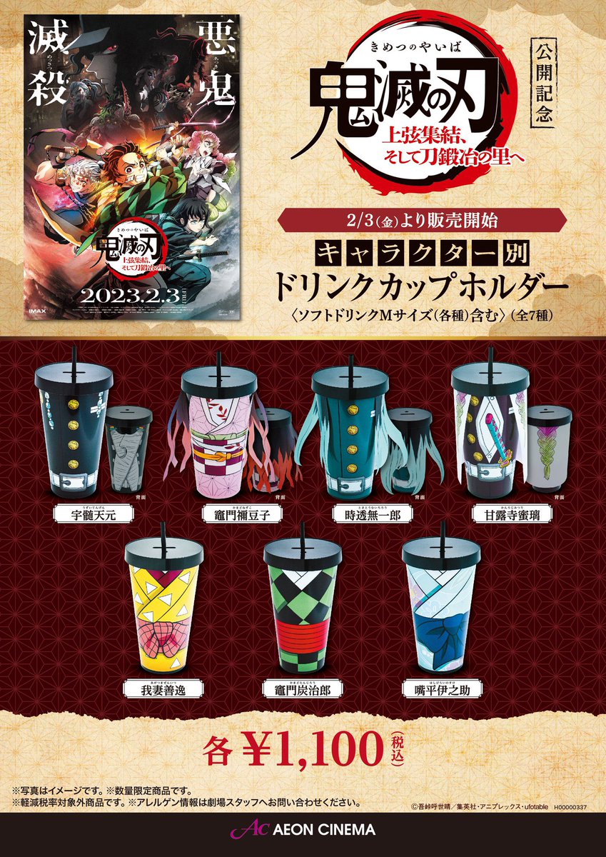 【当店一番人気】 イオンシネマ板橋 on  X: コミック・アニメ