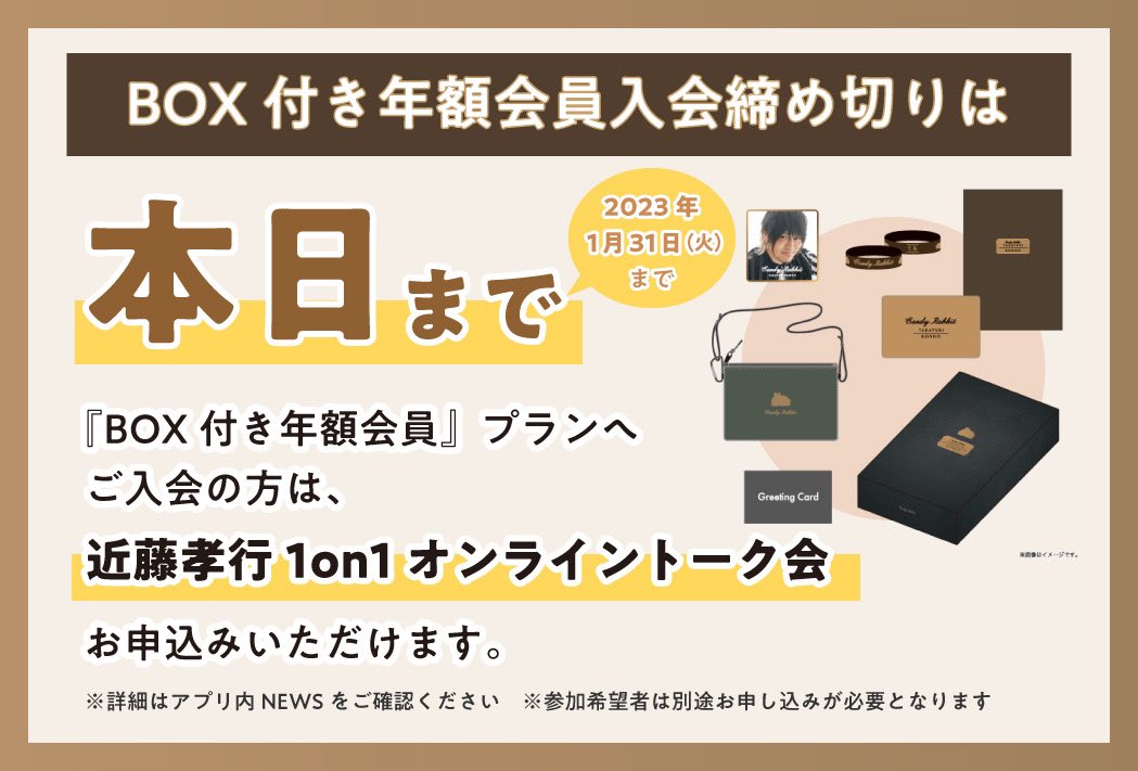 aoni_official's tweet photo. #è¿è€åè¡
ããªãã£ã·ã£ã«ãã¡ã³ã¢ããªã#CandyRabbitãã
BOXä»ã幎é¡äŒå¡å
¥äŒç· ãåãã
ããããæ¬æ¥ãŸã§ïŒ
ãå
¥äŒããã ããšãè¿è€åè¡ãšã®1on1ãªã³ã©ã€ã³ããŒã¯ã«ãç³ã蟌ã¿ããã ããŸããæ¬åœã«ã©ã¹ããã£ã³ã¹ã§ãã®ã§ããã®æ©äŒããèŠéããªãâª
âŒäŒå¡ç»é²ã¯ãã¡ã
https://t.co/jj2H0sfnMk https://t.co/3mBf1XfoQI