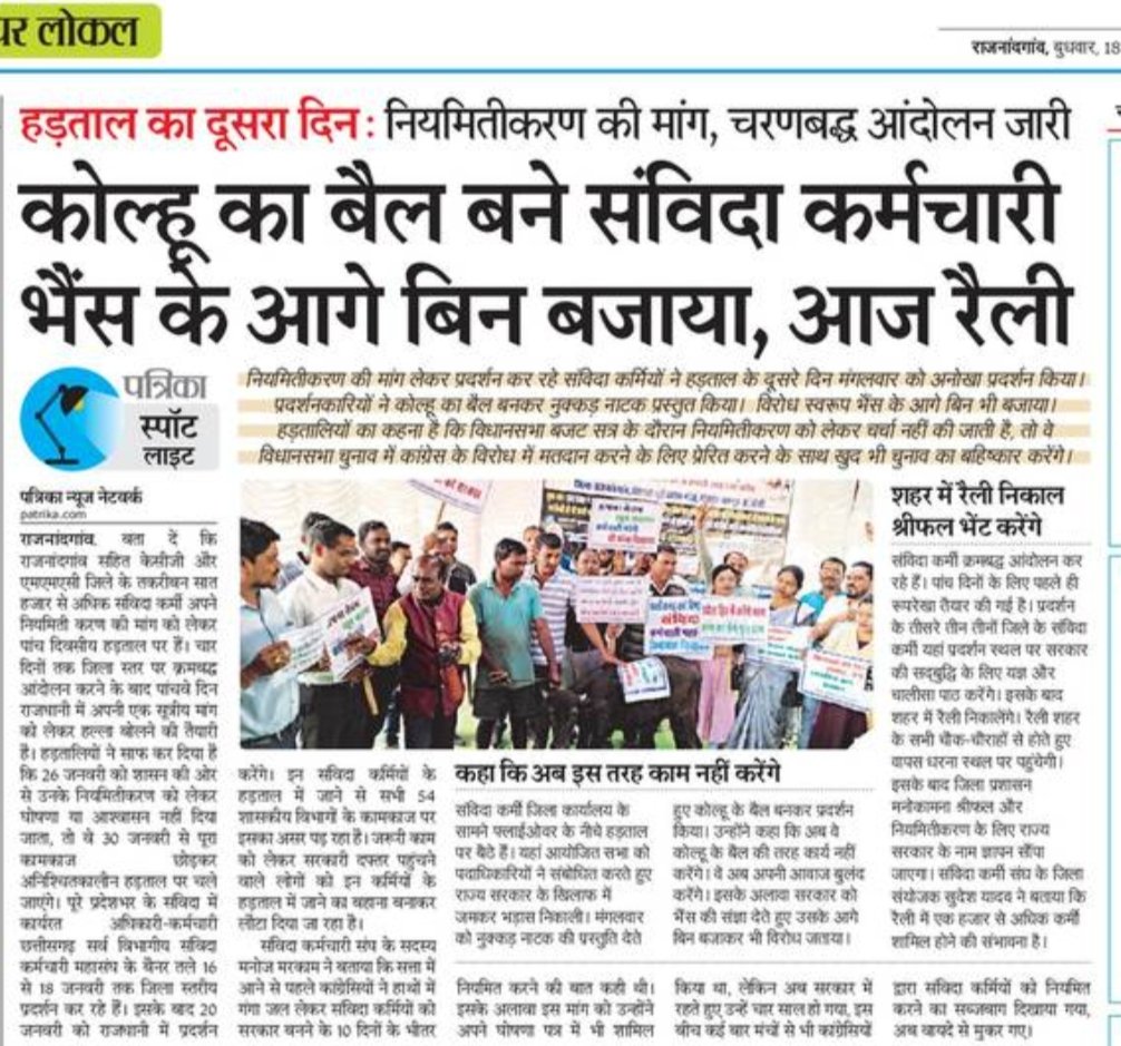 छत्तीसगढ़ सर्व विभागीय संविदा कर्मचारी खैरागढ़ tweet media