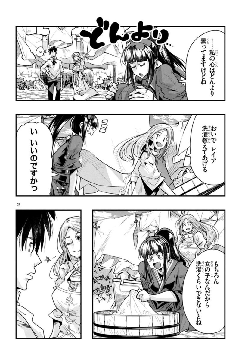 秋田書店マンガクロス
「うちの弟子がいつのまにか人類最強になっていて、なんの才能もない師匠の俺が、それを超える宇宙最強に誤認定されている件について」13話①更新!
のどかな風景…じゃなくて、居候がまた増える!?
 https://t.co/wyNMelNsnh
2巻も好評発売中!
https://t.co/Gg1CjBzG4x 