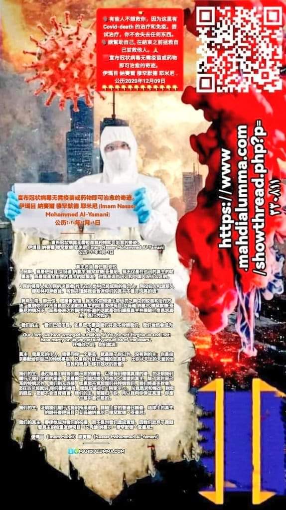 thany_hany's tweet photo. 🗣️有些人不想救你，因为这里有 Covid-death 的治疗和免疫。尝试治疗，你不会失去任何东西。
🗣️請幫助自己, 在結束之前拯救自己並救他人。🙏
🟥宣布冠状病毒无需疫苗或药物即可治愈的奇迹。
伊瑪目 納賽爾 穆罕默德 耶米尼 .
公历2020年12月09日
China
中國
#COVID19
#CCP
#新中国联邦
尸体
#HongKong👇 https://t.co/1KtTqvB6AR