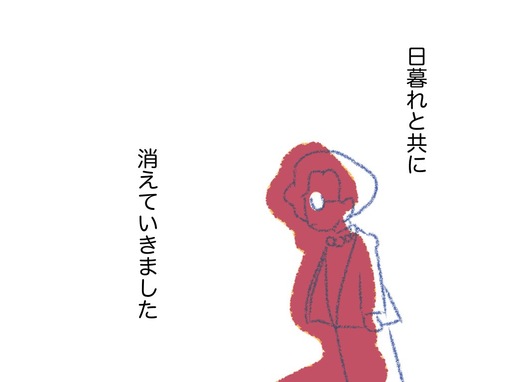 #夕焼けを見ないで 06(終) 