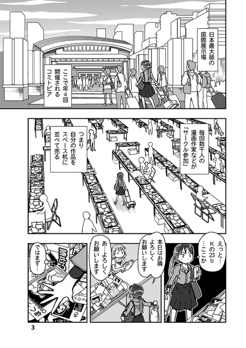 漫画即売会イベントのサークル設営準備

#漫画が読めるハッシュタグ
新人漫画家と高校の教師を兼ねる響美晴が展開するコメディ漫画シリーズの第6話を多数の #電子書籍 ストアにて #BLIC出版 より配信開始。
#まるかふぇ電書 #ブリック出版
「漫画の先生 ep6.」

https://t.co/OzXlKrKXjn 