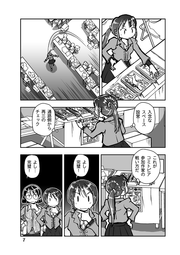 漫画即売会イベントのサークル設営準備

#漫画が読めるハッシュタグ
新人漫画家と高校の教師を兼ねる響美晴が展開するコメディ漫画シリーズの第6話を多数の #電子書籍 ストアにて #BLIC出版 より配信開始。
#まるかふぇ電書 #ブリック出版
「漫画の先生 ep6.」

https://t.co/OzXlKrKXjn 