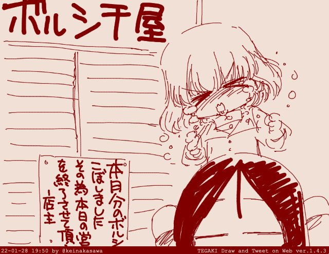 お祝いのボルシチが売り切れました 