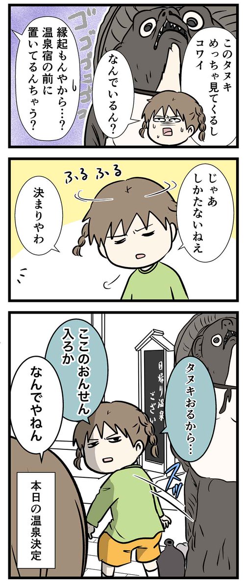 階段の果てのたぬき
有馬温泉に行こう③

#コミックエッセイ
#漫画が読めるハッシュタグ 