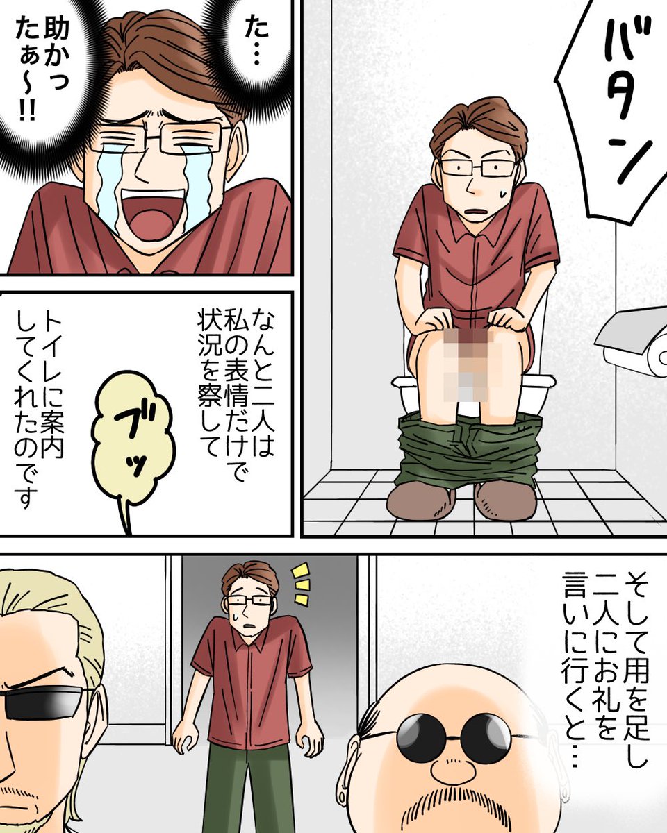 フォロワーさんの体験談【マフィアの家でトイレを借りた話】2/3 