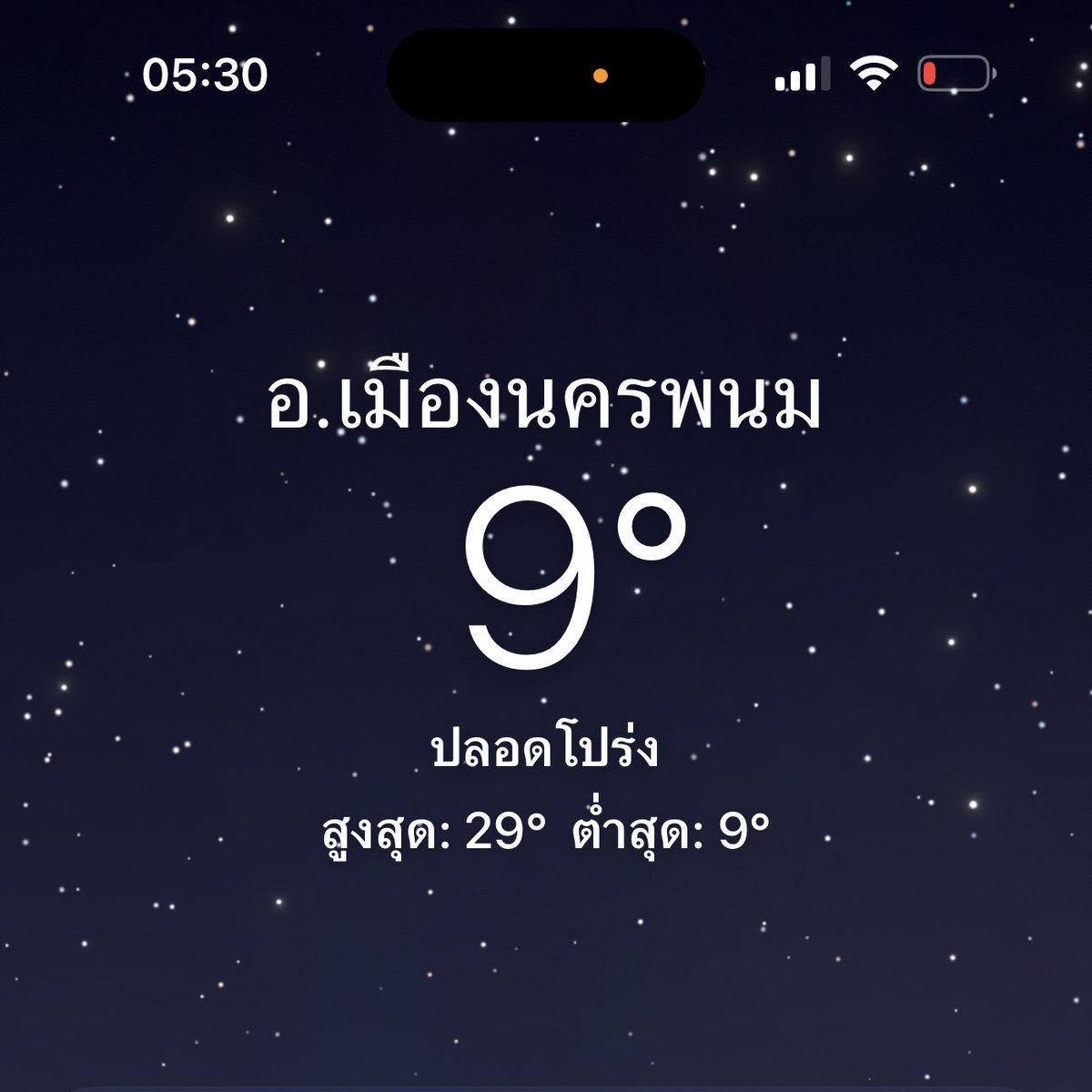 BrightMinho's tweet photo. นครพนม หนาวเท่า นิวยอร์ก เลยนะคะ 🥶 https://t.co/Ft6oaogncb