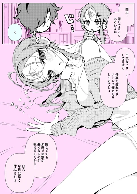隠し事に気付く奥さん
#未来が視える奥さん 