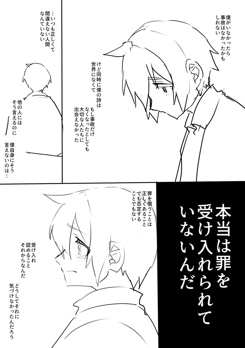 天谷倫太郎の贖罪 