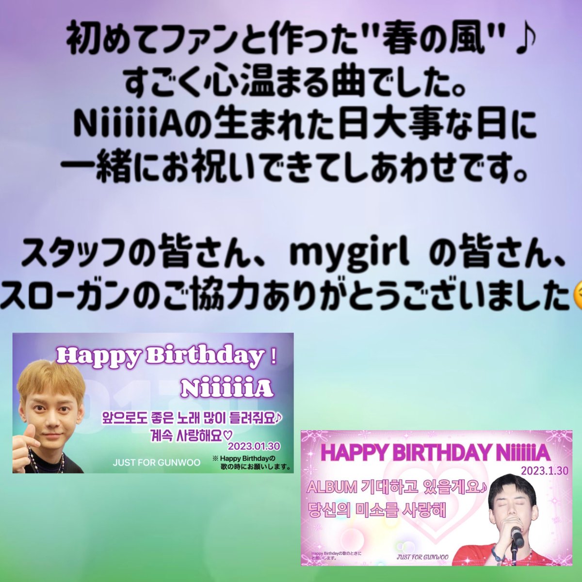 🎂NiiiiiA BIRTHDAY  🎂
TALK&LIVE EVENT2023  
　　　　　　～ For My Sweeti
#NiiiiiA #ニア
#myname #마이네임
#GUNWOO #건우 #コヌ
@Mybabygunwoo 
@NiiiiiA_staff