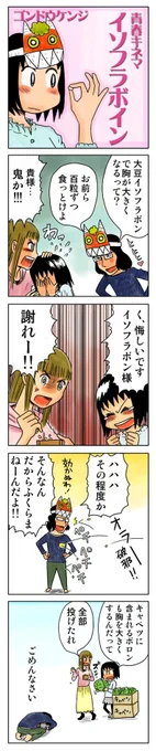 青春4コマ「イソフラボイン」

青春4コマ作品集(無料)
↓↓↓
https://t.co/lnyssQlCW8

#4コマ漫画 #漫画が読めるハッシュタグ #創作漫画 