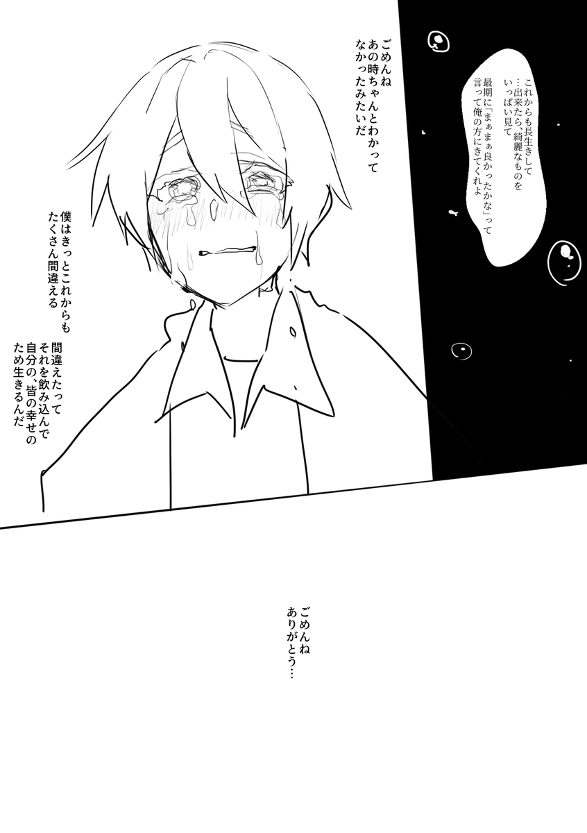 天谷倫太郎の贖罪 
